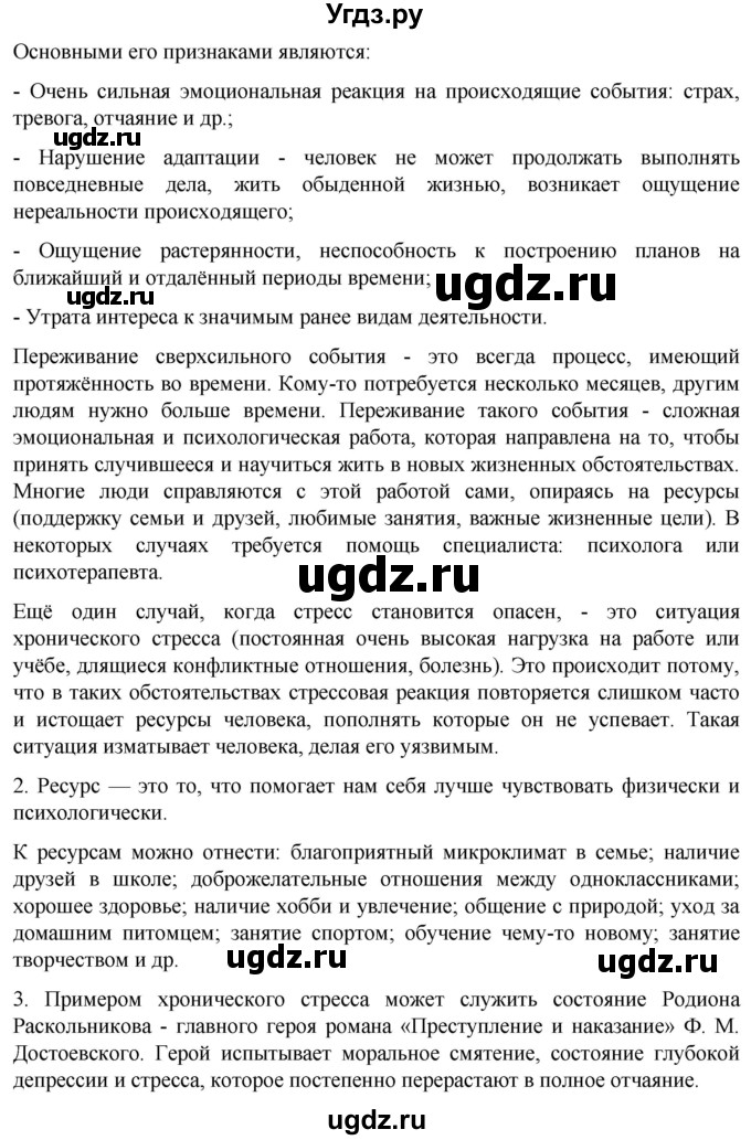 ГДЗ (Решебник) по обж 8 класс Рудаков Д.П. / часть 2. страница / 34(продолжение 2)