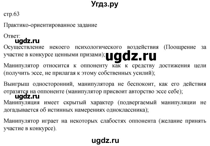 ГДЗ (Решебник) по обж 8 класс Рудаков Д.П. / часть 2. страница / 63