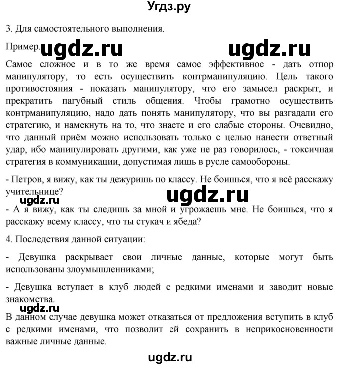 ГДЗ (Решебник) по обж 8 класс Рудаков Д.П. / часть 2. страница / 77(продолжение 2)