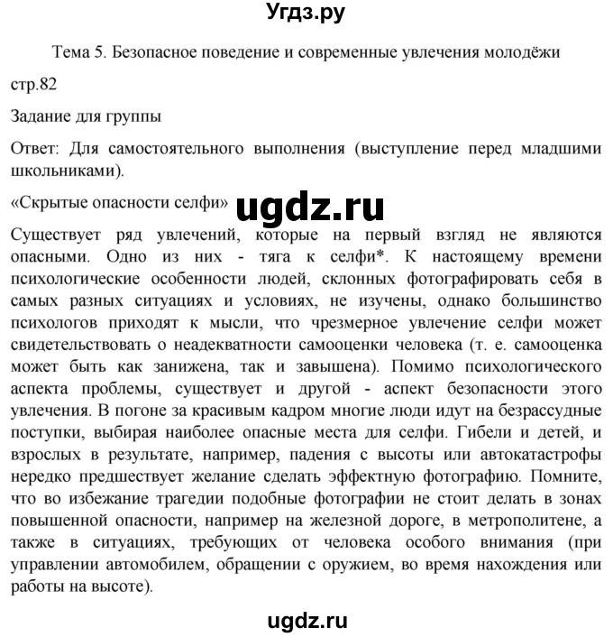 ГДЗ (Решебник) по обж 8 класс Рудаков Д.П. / часть 2. страница / 82