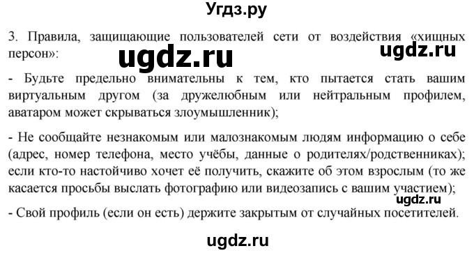 ГДЗ (Решебник) по обж 8 класс Рудаков Д.П. / часть 2. страница / 94(продолжение 3)