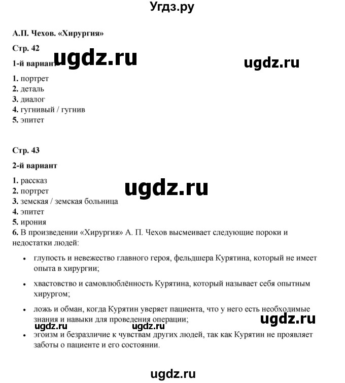 ГДЗ (Решебник) по литературе 5 класс (тесты) Ляшенко Е.Л. / тест / A.П. Чехов. «Хирургия»