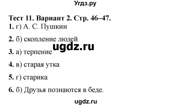 ГДЗ (Решебник) по литературе 3 класс (тесты) Шубина Г.В. / тест №11 / Вариант 2