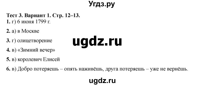 ГДЗ (Решебник) по литературе 3 класс (тесты) Шубина Г.В. / тест №3 / Вариант 1