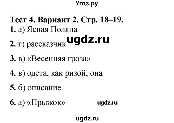 ГДЗ (Решебник) по литературе 3 класс (тесты) Шубина Г.В. / тест №4 / Вариант 2