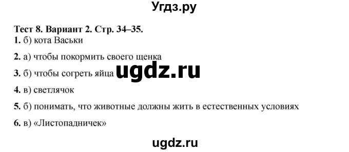 ГДЗ (Решебник) по литературе 3 класс (тесты) Шубина Г.В. / тест №8 / Вариант 2