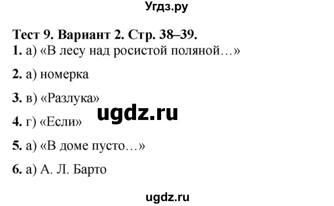 ГДЗ (Решебник) по литературе 3 класс (тесты) Шубина Г.В. / тест №9 / Вариант 2