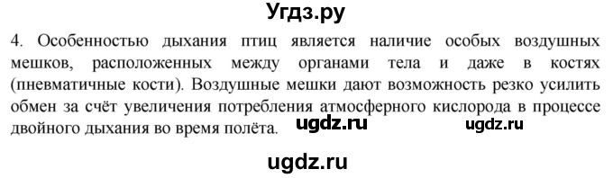 ГДЗ (Решебник) по биологии 10 класс Пасечник В.В. / §37 / проверьте себя / 4