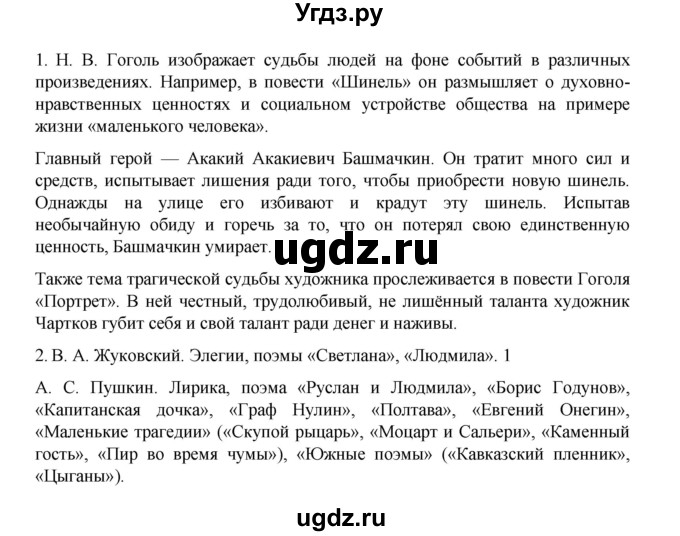 ГДЗ (Решебник) по литературе 10 класс Лебедев Ю.В. / часть 1. страница / 13(продолжение 2)