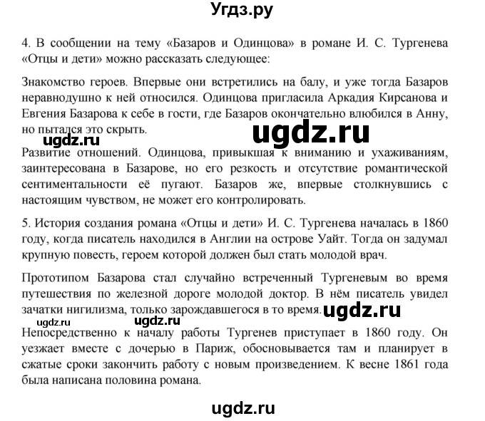 ГДЗ (Решебник) по литературе 10 класс Лебедев Ю.В. / часть 1. страница / 174(продолжение 2)