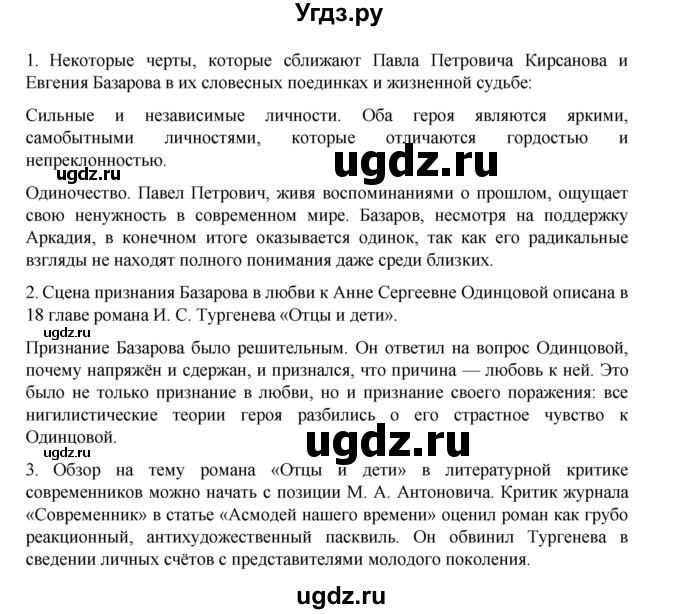 ГДЗ (Решебник) по литературе 10 класс Лебедев Ю.В. / часть 1. страница / 175(продолжение 2)