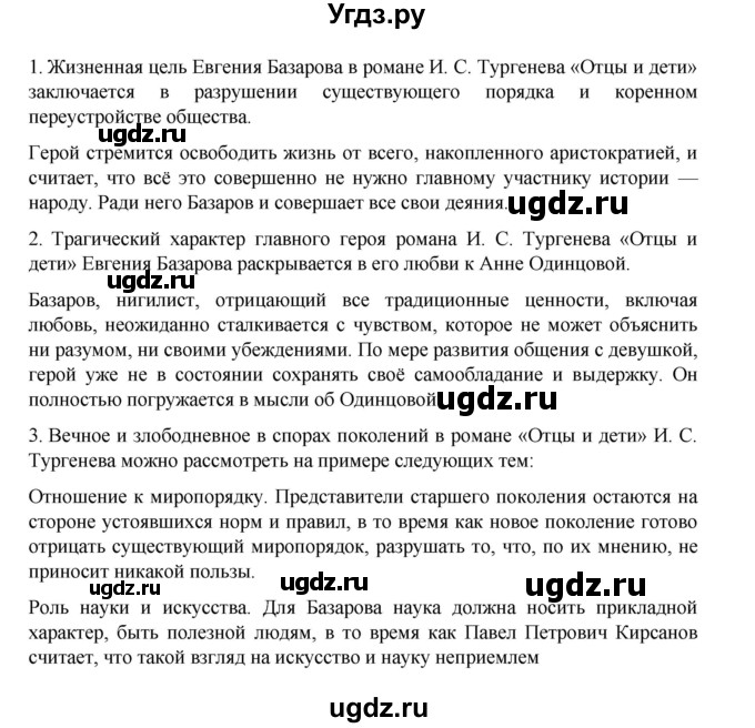 ГДЗ (Решебник) по литературе 10 класс Лебедев Ю.В. / часть 1. страница / 176(продолжение 2)
