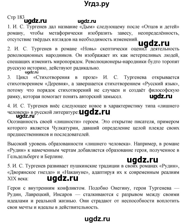 ГДЗ (Решебник) по литературе 10 класс Лебедев Ю.В. / часть 1. страница / 183