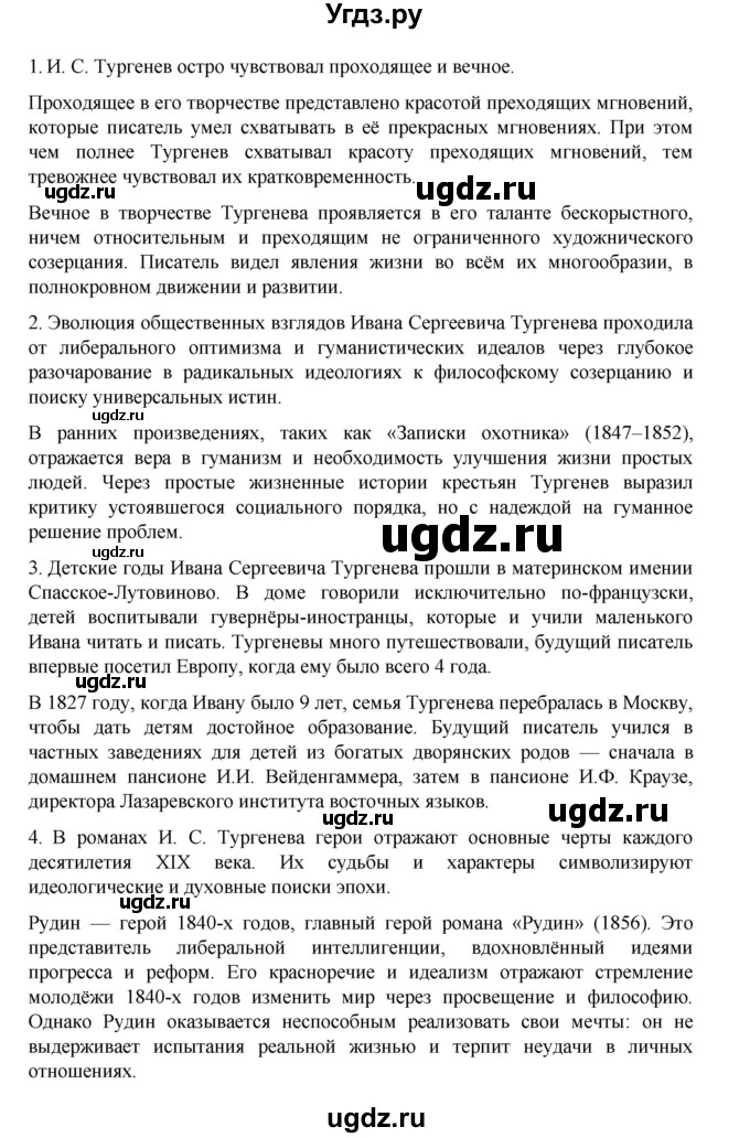 ГДЗ (Решебник) по литературе 10 класс Лебедев Ю.В. / часть 1. страница / 183(продолжение 2)