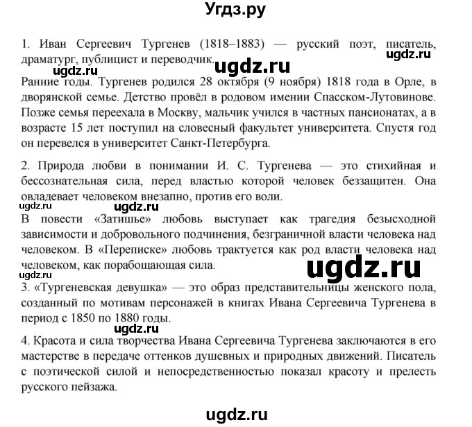 ГДЗ (Решебник) по литературе 10 класс Лебедев Ю.В. / часть 1. страница / 183(продолжение 3)