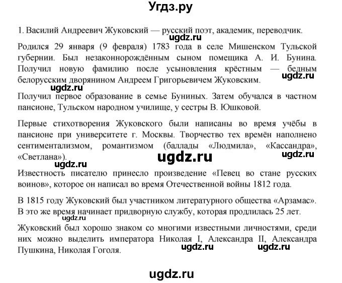 ГДЗ (Решебник) по литературе 10 класс Лебедев Ю.В. / часть 1. страница / 20(продолжение 2)