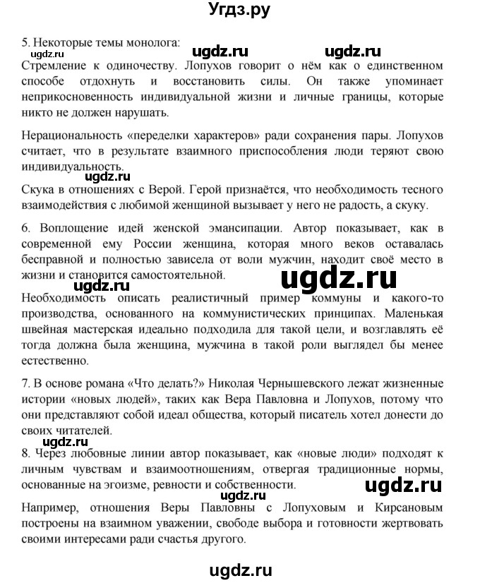 ГДЗ (Решебник) по литературе 10 класс Лебедев Ю.В. / часть 1. страница / 204(продолжение 2)