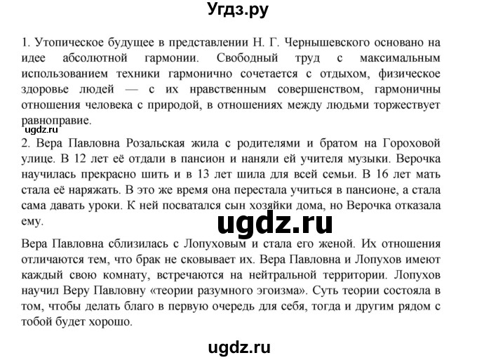 ГДЗ (Решебник) по литературе 10 класс Лебедев Ю.В. / часть 1. страница / 204(продолжение 3)