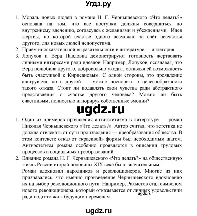 ГДЗ (Решебник) по литературе 10 класс Лебедев Ю.В. / часть 1. страница / 207(продолжение 2)
