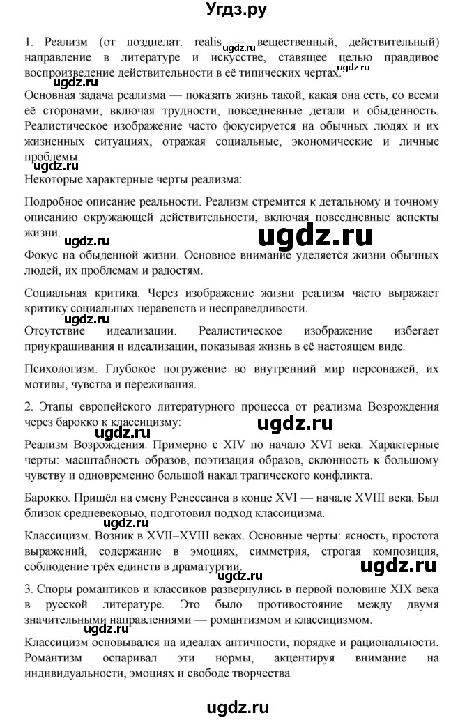 ГДЗ (Решебник) по литературе 10 класс Лебедев Ю.В. / часть 1. страница / 21(продолжение 2)