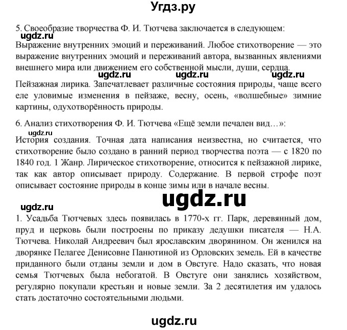ГДЗ (Решебник) по литературе 10 класс Лебедев Ю.В. / часть 1. страница / 225(продолжение 2)