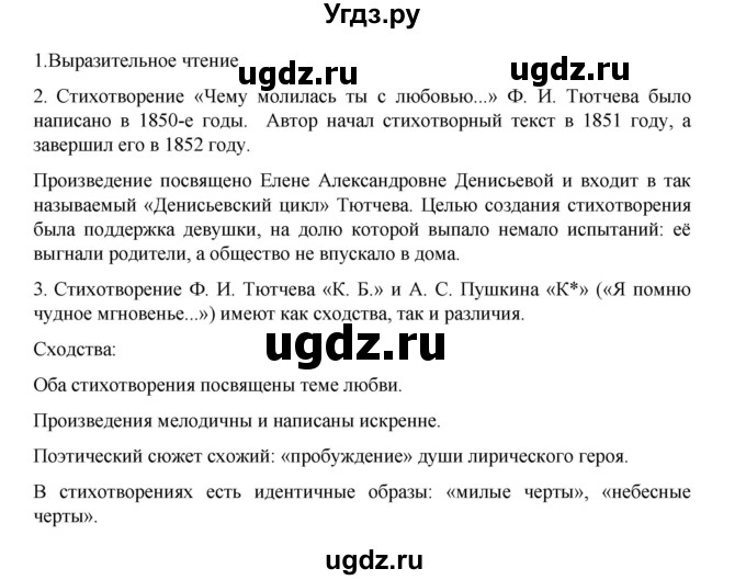 ГДЗ (Решебник) по литературе 10 класс Лебедев Ю.В. / часть 1. страница / 225(продолжение 3)