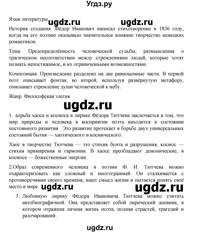 ГДЗ (Решебник) по литературе 10 класс Лебедев Ю.В. / часть 1. страница / 226(продолжение 2)