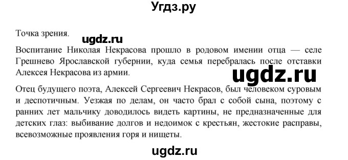ГДЗ (Решебник) по литературе 10 класс Лебедев Ю.В. / часть 1. страница / 239(продолжение 2)