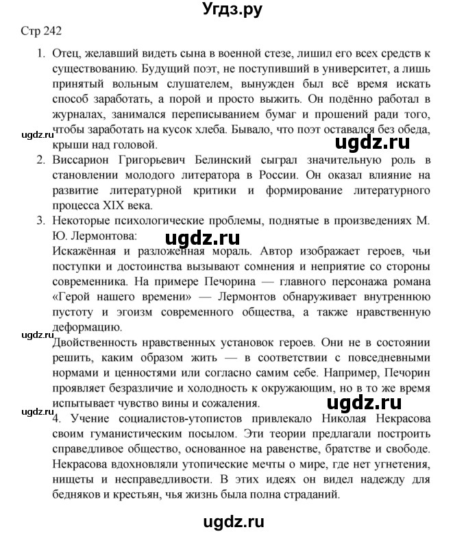 ГДЗ (Решебник) по литературе 10 класс Лебедев Ю.В. / часть 1. страница / 242