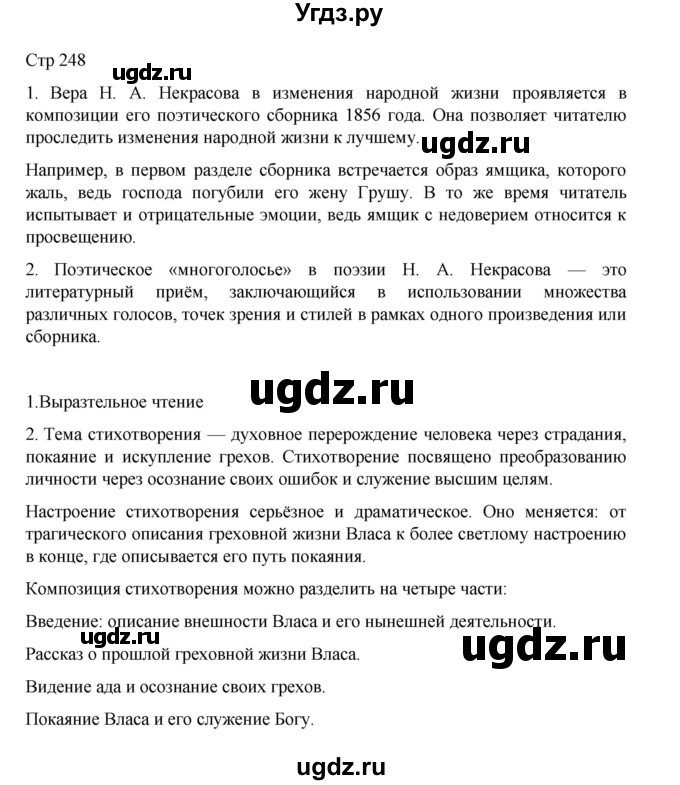 ГДЗ (Решебник) по литературе 10 класс Лебедев Ю.В. / часть 1. страница / 248