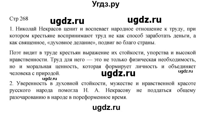 ГДЗ (Решебник) по литературе 10 класс Лебедев Ю.В. / часть 1. страница / 268