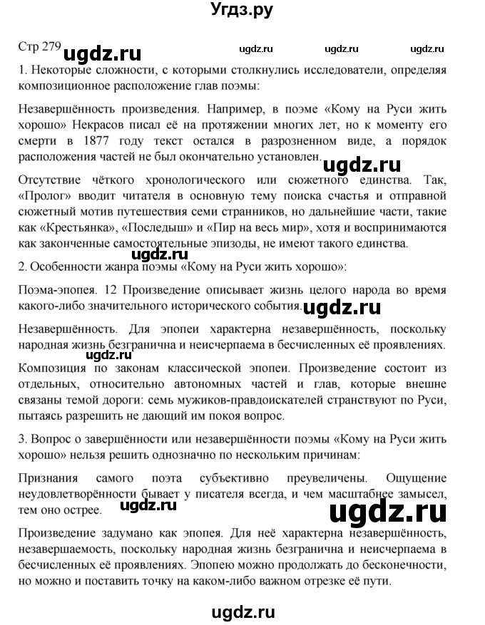 ГДЗ (Решебник) по литературе 10 класс Лебедев Ю.В. / часть 1. страница / 279