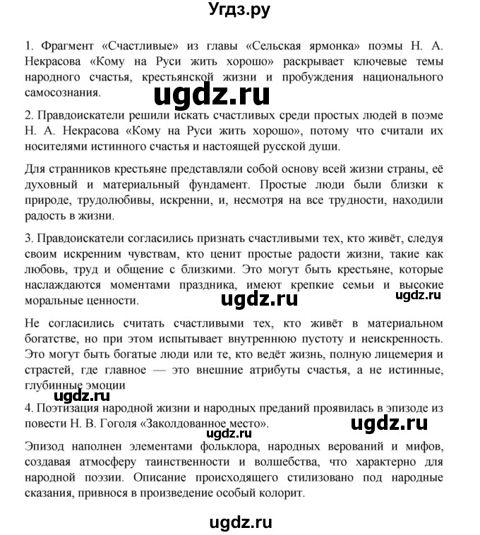 ГДЗ (Решебник) по литературе 10 класс Лебедев Ю.В. / часть 1. страница / 297(продолжение 2)