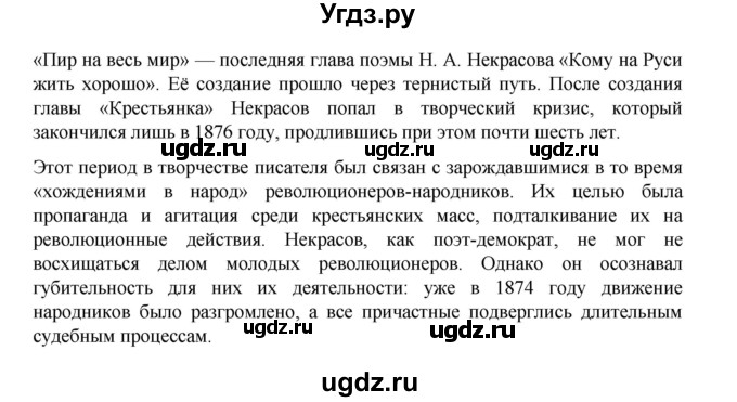 ГДЗ (Решебник) по литературе 10 класс Лебедев Ю.В. / часть 1. страница / 298(продолжение 2)