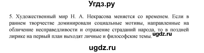 ГДЗ (Решебник) по литературе 10 класс Лебедев Ю.В. / часть 1. страница / 301(продолжение 2)