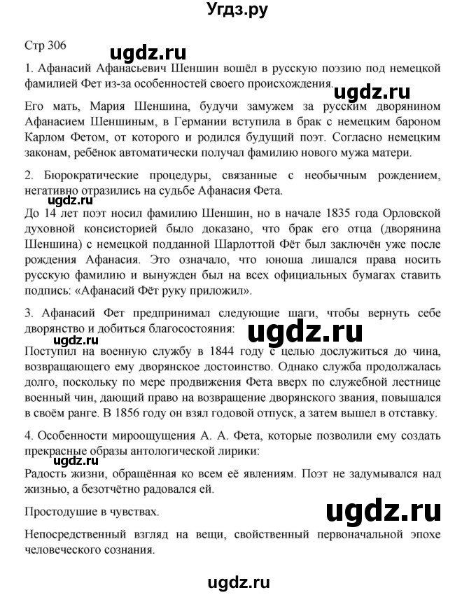 ГДЗ (Решебник) по литературе 10 класс Лебедев Ю.В. / часть 1. страница / 306