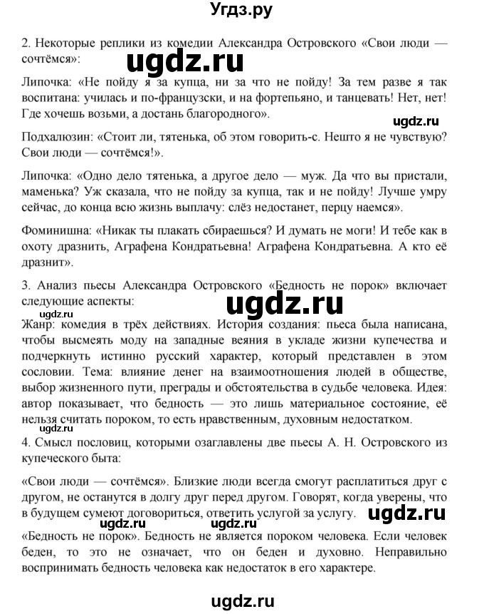 ГДЗ (Решебник) по литературе 10 класс Лебедев Ю.В. / часть 1. страница / 31(продолжение 2)