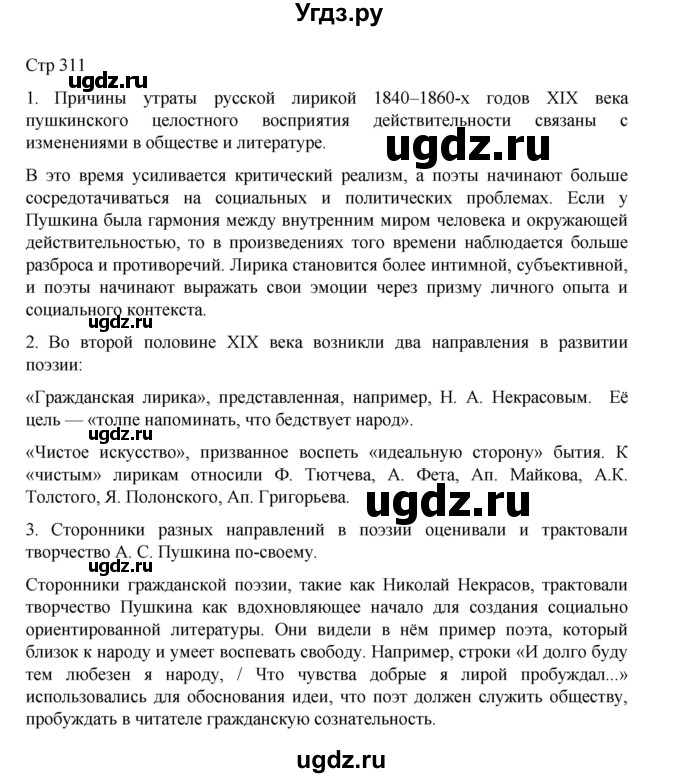 ГДЗ (Решебник) по литературе 10 класс Лебедев Ю.В. / часть 1. страница / 311