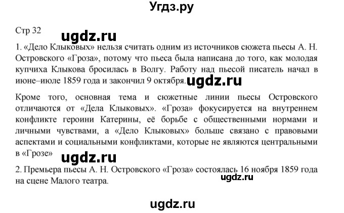 ГДЗ (Решебник) по литературе 10 класс Лебедев Ю.В. / часть 1. страница / 32