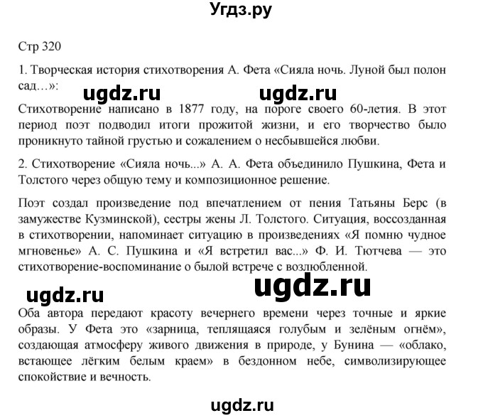 ГДЗ (Решебник) по литературе 10 класс Лебедев Ю.В. / часть 1. страница / 320
