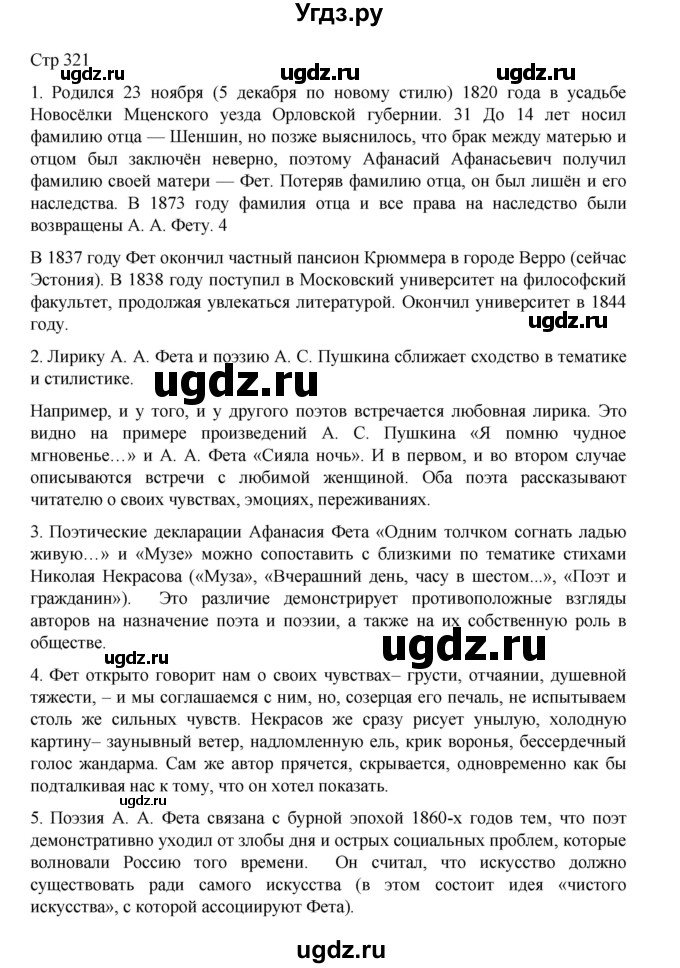 ГДЗ (Решебник) по литературе 10 класс Лебедев Ю.В. / часть 1. страница / 321
