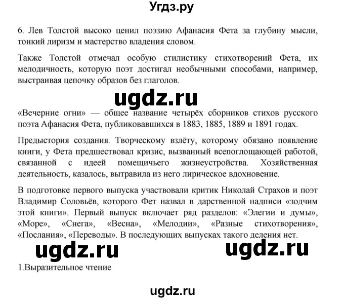 ГДЗ (Решебник) по литературе 10 класс Лебедев Ю.В. / часть 1. страница / 321(продолжение 2)