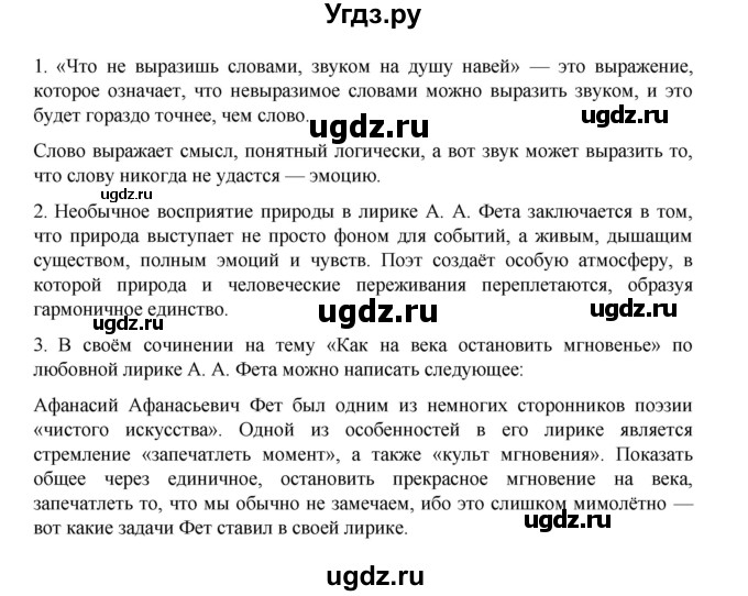 ГДЗ (Решебник) по литературе 10 класс Лебедев Ю.В. / часть 1. страница / 322(продолжение 2)