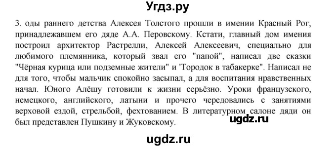 ГДЗ (Решебник) по литературе 10 класс Лебедев Ю.В. / часть 1. страница / 334