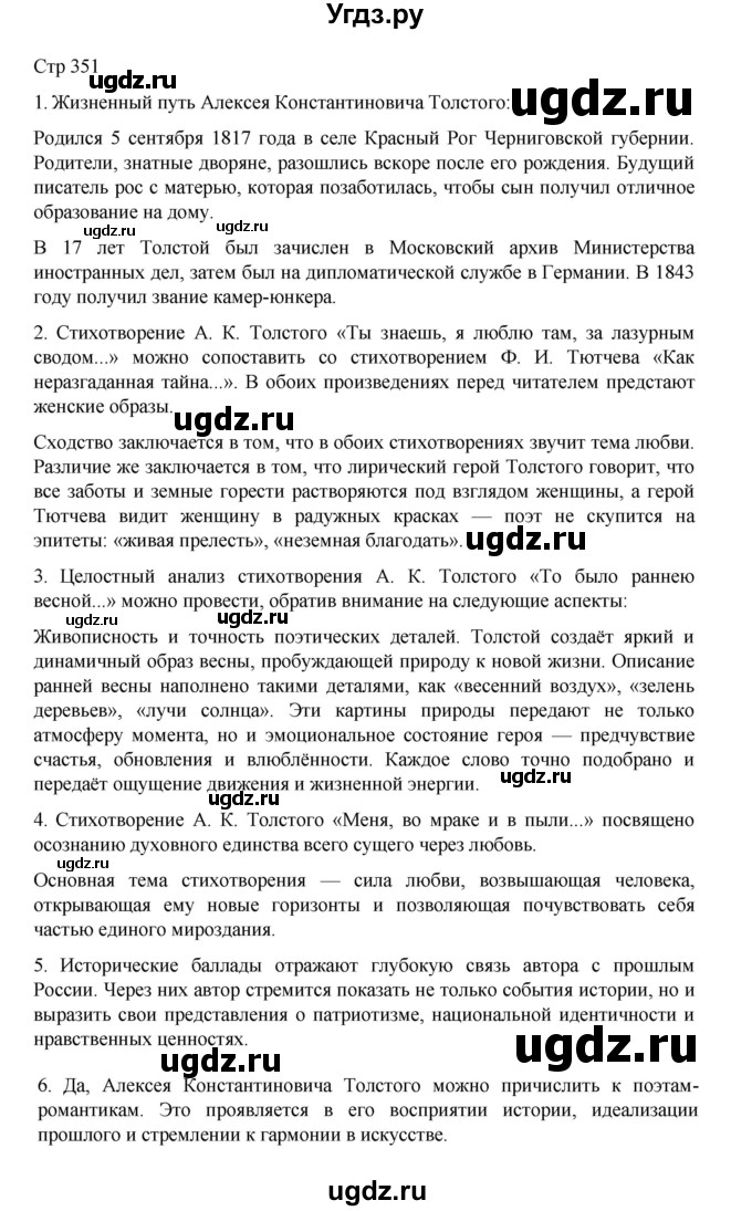 ГДЗ (Решебник) по литературе 10 класс Лебедев Ю.В. / часть 1. страница / 351