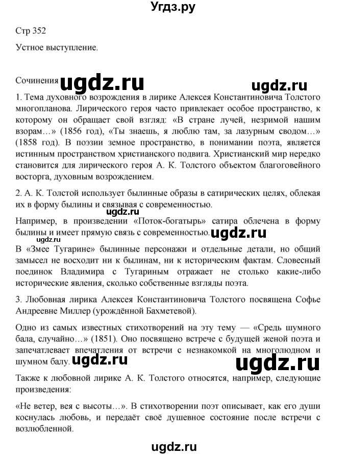 ГДЗ (Решебник) по литературе 10 класс Лебедев Ю.В. / часть 1. страница / 352