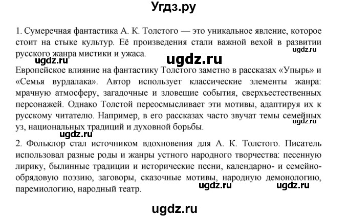 ГДЗ (Решебник) по литературе 10 класс Лебедев Ю.В. / часть 1. страница / 352(продолжение 2)