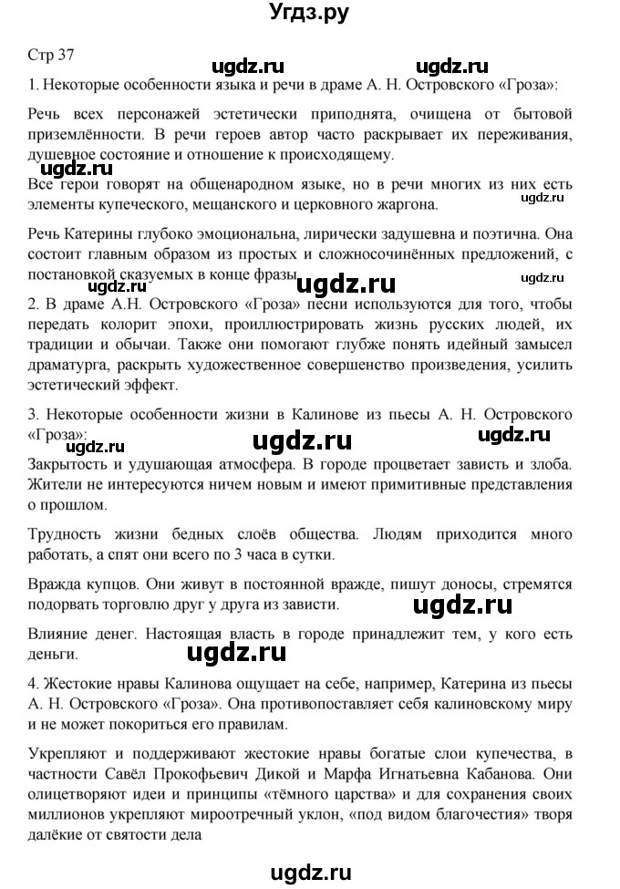 ГДЗ (Решебник) по литературе 10 класс Лебедев Ю.В. / часть 1. страница / 37