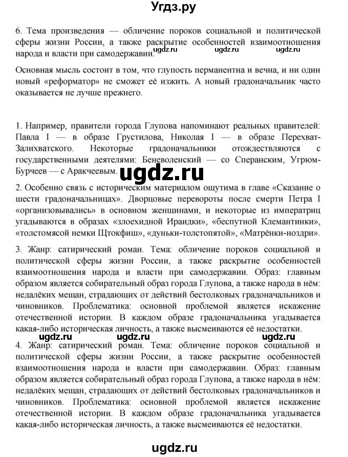 ГДЗ (Решебник) по литературе 10 класс Лебедев Ю.В. / часть 1. страница / 373(продолжение 2)