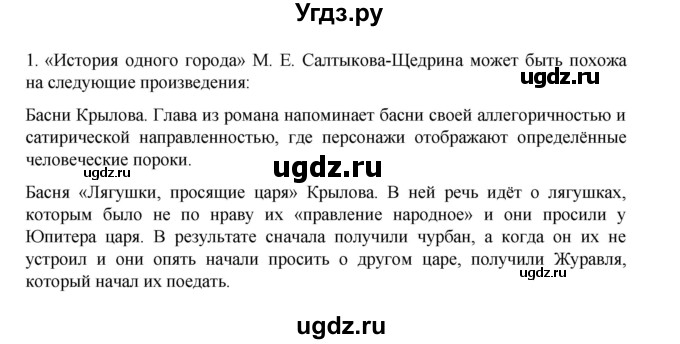 ГДЗ (Решебник) по литературе 10 класс Лебедев Ю.В. / часть 1. страница / 390(продолжение 2)